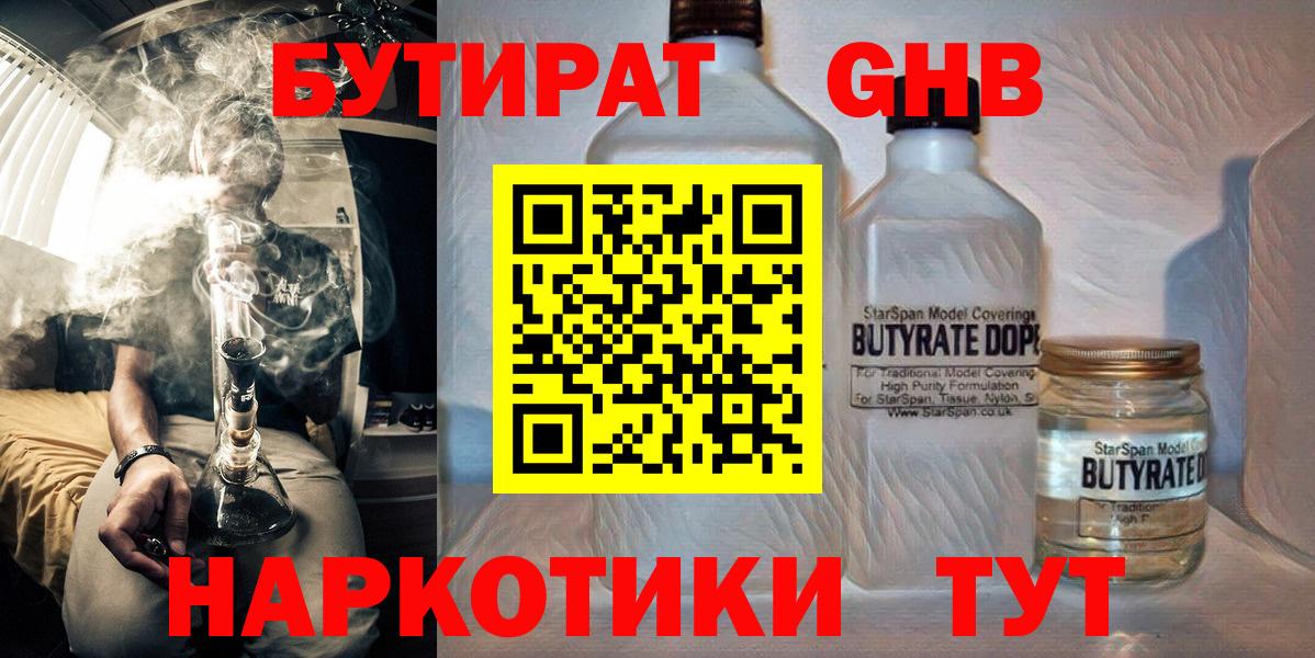БУТИРАТ 1.4BDO Лянтор