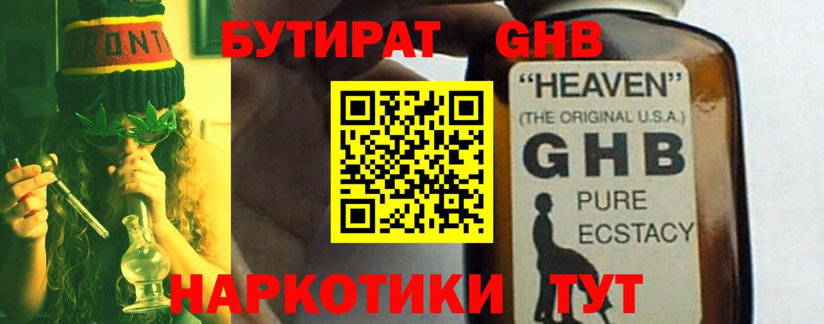 Лянтор  Бутират  Вход с VPN  Бутират бутандиол 