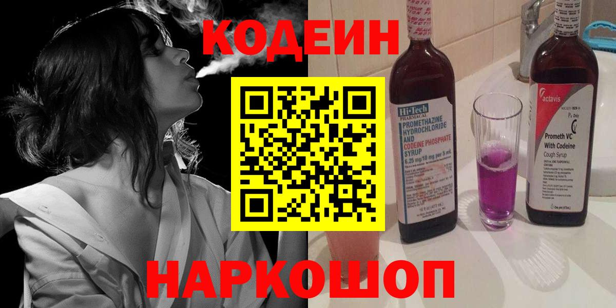 Codein Purple Drank  Codein напиток Lean (лин)  Вход с VPN  Лянтор 