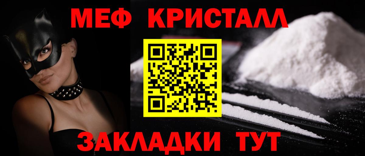 Меф кристаллы Лянтор